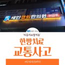 세인경희한의원 이미지