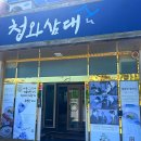 장터한방족발 | 세종 시청 한식 맛집 청와삼대 솔직 후기