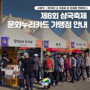 제8회 예산장터 삼국축제 문화누리카드 사용 가능 가맹점 목록 안내