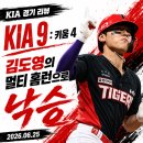 [06/25] KIA : 키움 후기 - 슈퍼스타의 압도적 존재감