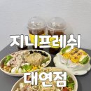 지니프레쉬 - 강서구 신호산단4로64번가길 105 | 대연동 포케샐러드 지니프레쉬 대연점 대연역 샌드위치 맛집 포장후기