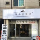 세븐일레븐 의정부호현점 | 의정부 민락동 순댓국집 오픈! > '골목 순댓국' 후기