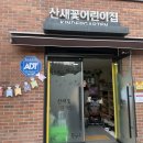 아기산새어린이집 이미지