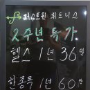 퍼스트원 휘트니스 이미지