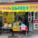 유진씨앗호떡