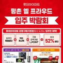 롯데하이마트(주)평촌점 이미지