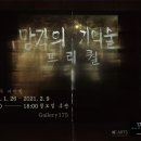 망각의 기억술 : 프리퀄 네이버블로그