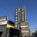 카페탑모터스