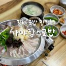 가야장 | 김해 국밥 맛집 추천 착한가격업소 뒷고기국밥이 맛있는 가야장수국밥