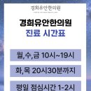 경희유안한의원 이미지