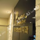 페리오플란트치과의원 이미지