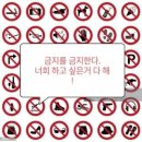 금지하다 이미지