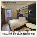 좋은느낌ibis아이비스 | 대련 가성비 숙소 추천 Ibis Styles 이비스 다롄 둥강...워터 시티 호텔 슈페리어 퀸룸, 트윈룸 조식 후기