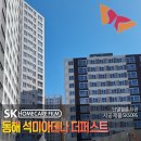 동해 석미아데나 더퍼스트 | 강원도 단열필름 시공 업체 추천 > 동해 석미아데나 더퍼스트 시공후기