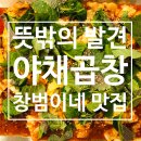 창범이네 맛집