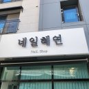 연네일 이미지