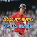 FA스포츠 | "김하성 샌디에이고와 거액 재계약?" FA 대박 터뜨린 '어썸 킴'의 예상 몸값