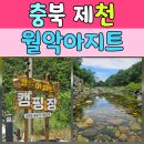 아지트 | 시원한 계곡과 개별 편의시설 완벽! 내돈내산 제천캠핑장 월악아지트 후기