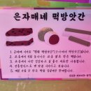 자매떡방앗간 - 구미시 선산대로 157 | 자매떡방앗간