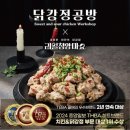 닭강정공방 - 동구 진성5길 97 | 닭강정공방