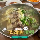 고집센그집갈비탕 부산대신점 | 부산 서구 대신동 갈비탕 맛집 겨울엔 뜨끈한 국물이죠 &#34;고집 센 그집 갈비탕&#34; 대신점 내 돈 내산 후기