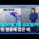 ＜오늘의 날씨＞ 2022년 10월 6일 목요일 이미지