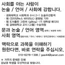 [경희대 사회학과] 사회를 잘 아는 사람이, 논술/언어/사회에 강합니다! - 논술우선합격생 이미지