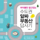 동서가구수색점가구다가구 | 부자들만 알고있는 수도권 알짜부동산 답사기
