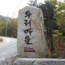 산야초치유휴양마을 이미지