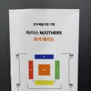 [모두예술극장 관람 후기] 마/더스 M/OTHERS
