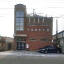 낙원사우나 | 충남 서천 한산 장항 홀로 거닐기 서천후드청소 서천유리창청소 서천식당청소 일산후드청소 일산유리창...