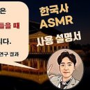 2순환 한국사 암기장 ASMR - 바로가기 링크 이미지