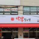 취팔러마중화요리 이미지