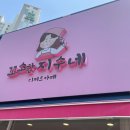 꼬소한지수네 이미지