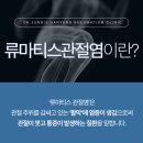 한양류마정내과의원 이미지