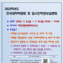 2023 입시 박람회(대전컨벤션센터) 이미지