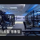 영통365약국 | 수원 영통 24시 헬스장 화이트짐 영통점 가성비와 편의성 모두 잡았다