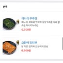 시흥 정왕동 맛집ㅣ경성밥상 배곧점 한식 점심 밥집, 배달O