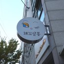 채꼬살롱