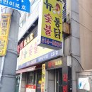 뉴 숯불통닭 2호점 이미지