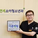바른소아청소년과의원