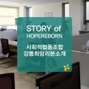 강릉사랑사회적협동조합 이미지