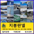 지방공사 울진의료원 | 샌드위치판넬 보수 공사 비용 및 견적 비교 2025년 최신 정보와 무료견적 안내