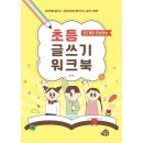 초등 글쓰기 이미지