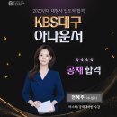 KBS대구 아나운서 전혜주 이미지