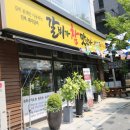 갈비가참맛있다 - 김해시 천곡로15번길 32-1 | 갈비가참맛있다