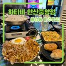 안산중앙동술집 안주가 다양한 하이볼 맛집 하타네 안산중앙점