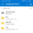 스마트폰에 있는 파일을 와이파이를 이용해 윈도우 10 컴퓨터에 복사 - one drive( 원드라이브) 이미지