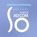 SO애드컴 이미지