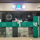 이팜약국 이미지